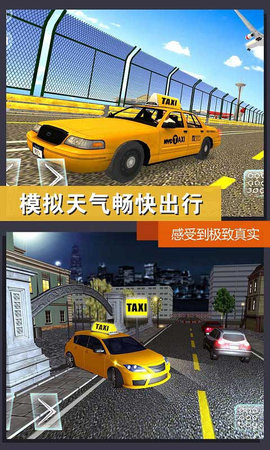 真实模拟城市出租车下载