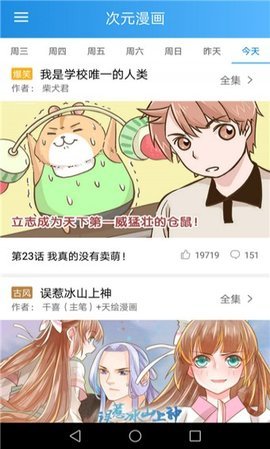 漫画宝典app下载