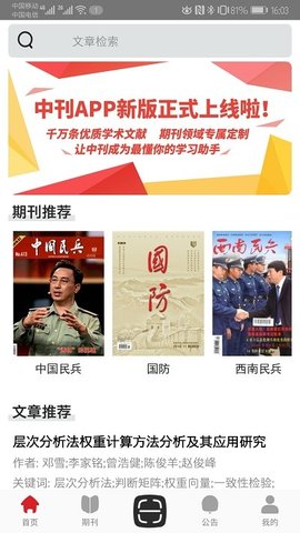 中文期刊助手app