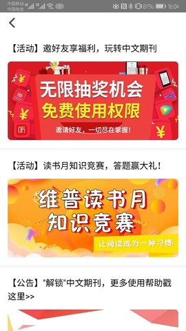 中文期刊助手app