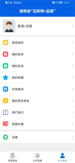 三湘e监督app下载