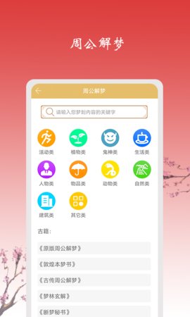 玄机六爻占卜app