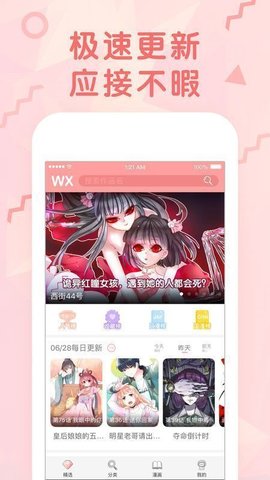 哩咻漫画app