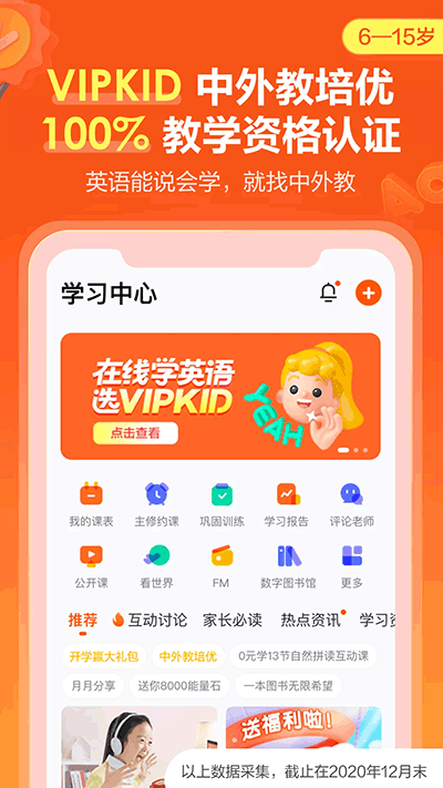 VIPKID英语家长版app下载