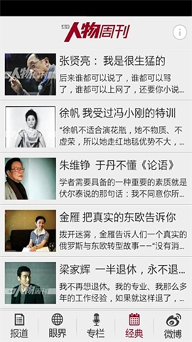 南方人物周刊app