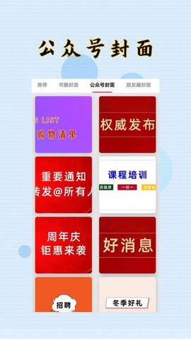 封面制作大师app