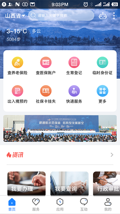 山西政务服务平台app