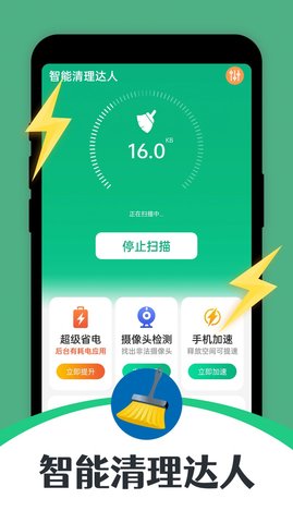 智能清理达人app