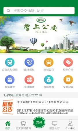 毫州公交APP