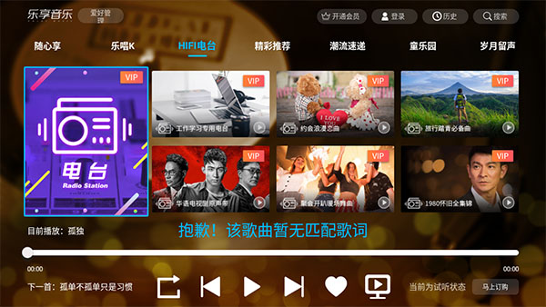 乐享音乐TV版app