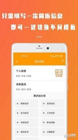 简易简历APP