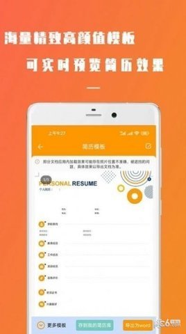 简易简历APP