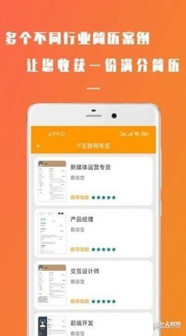 简易简历APP