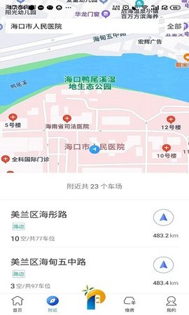 海口泊车APP