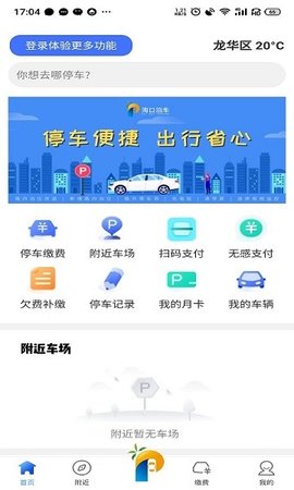 海口泊车APP