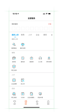 重庆两江新区APP