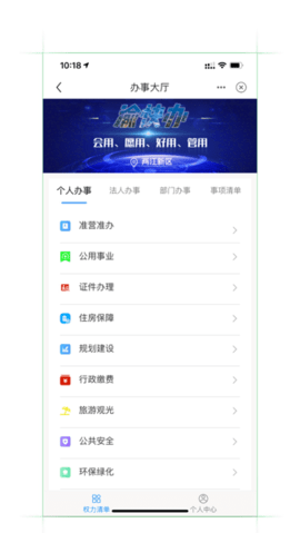 重庆两江新区APP