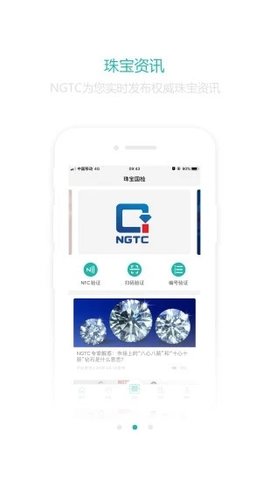 珠宝国检鉴定中心app