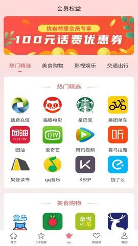 优省特惠app下载