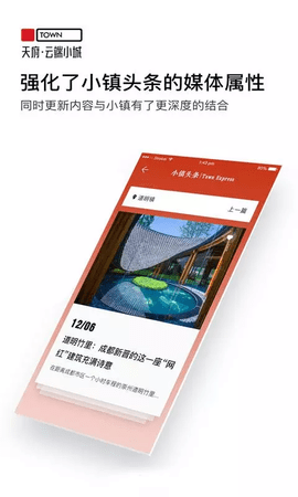 天府云端小城app