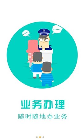 天津公安民生服务平台