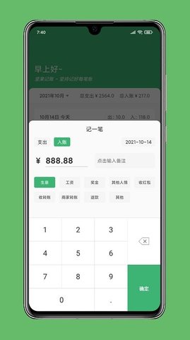 极速记账app