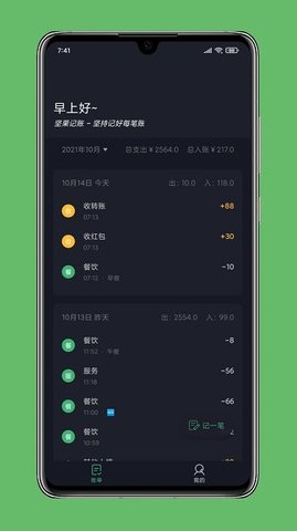 极速记账app