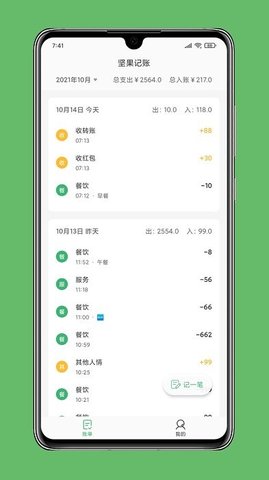 极速记账app