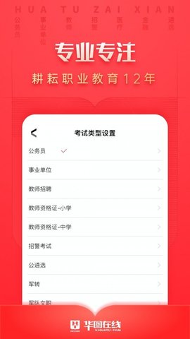 华图估分app