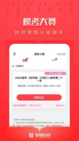 华图估分app