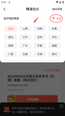 华图估分app 7.3.200 安卓版