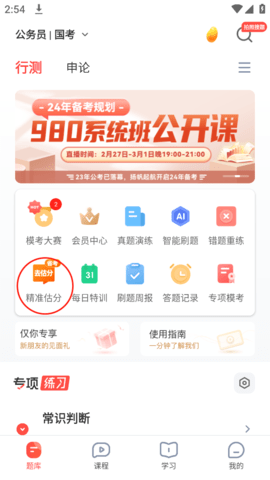 华图估分app 7.3.200 安卓版