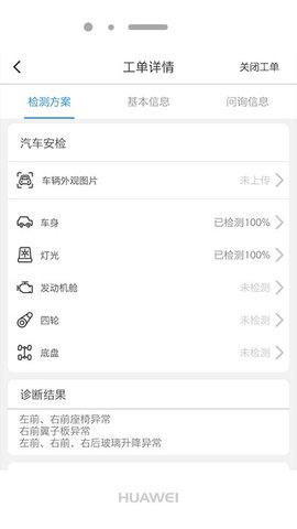 JNS小虎检车app