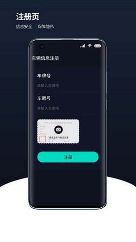 安全管车APP