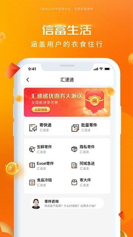 信富生活app