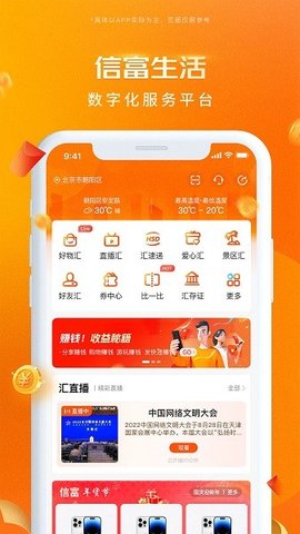 信富生活app