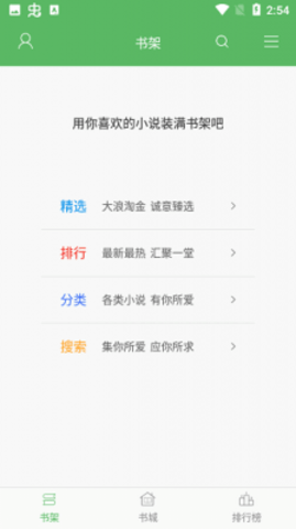 搜罗小说app