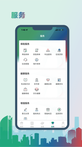 中国人寿综合金融app