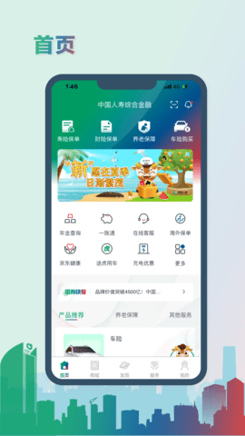 中国人寿综合金融app