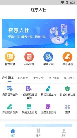 辽宁人社app官方下载