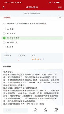 初心医学app