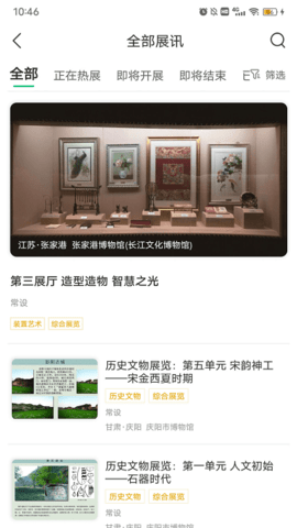 看展览app