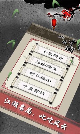 欢乐中国象棋下载安装手机版