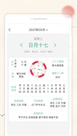 轻和日历app