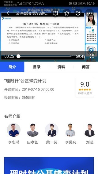 新途径教育app