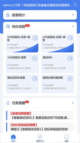 江苏建设app