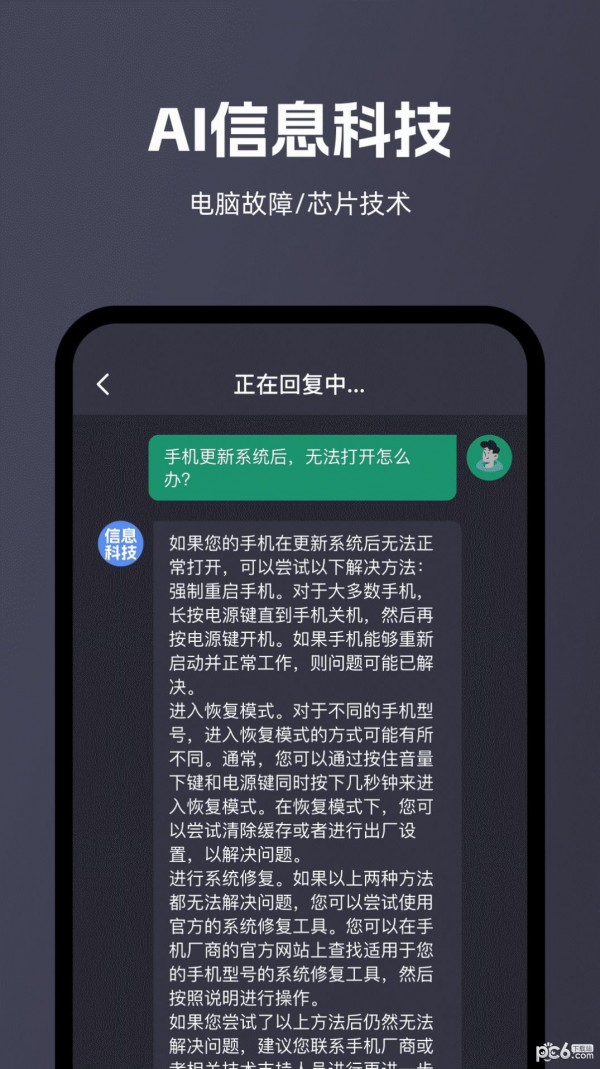 智能问答大师app