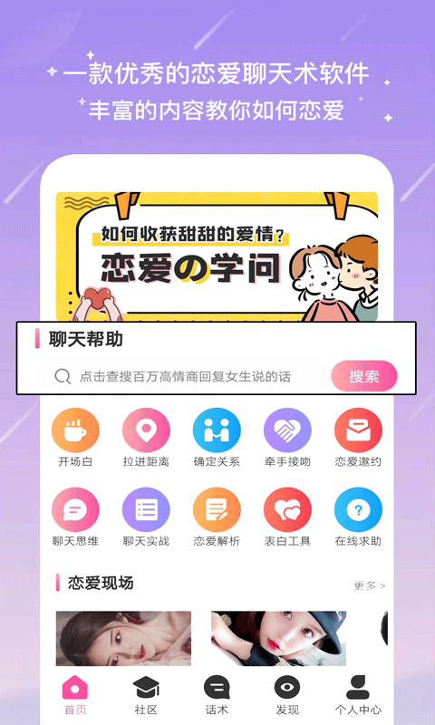 恋爱聊天神器app