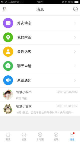 智慧新乡app