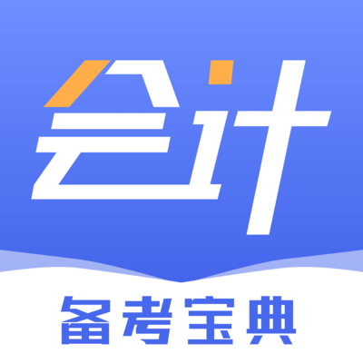 会计云学堂app 1.0.0 安卓版